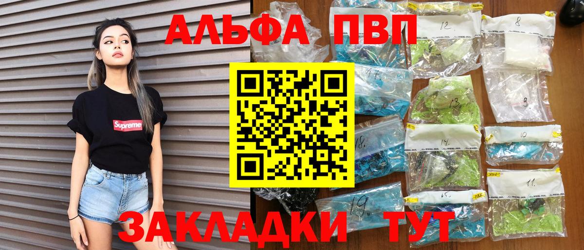 Еманжелинск  Альфа ПВП  купить наркотик  Вход с VPN  Alfa_PVP СК КРИС  Альфа ПВП Соль 