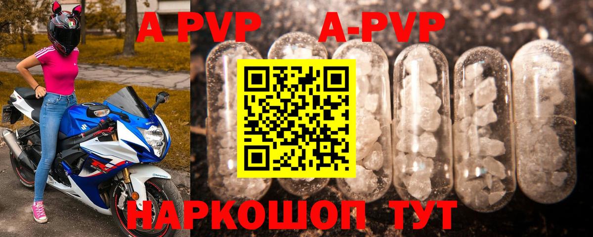 A-PVP кристаллы Еманжелинск