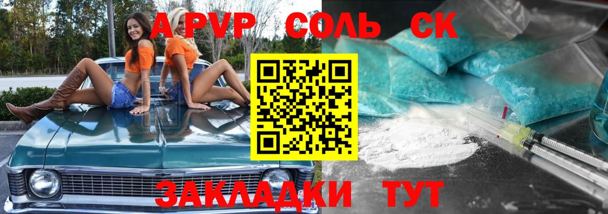 Альфа ПВП кристаллы  А ПВП мука  Еманжелинск  Alpha-PVP  купить закладку  Alpha-PVP СК 