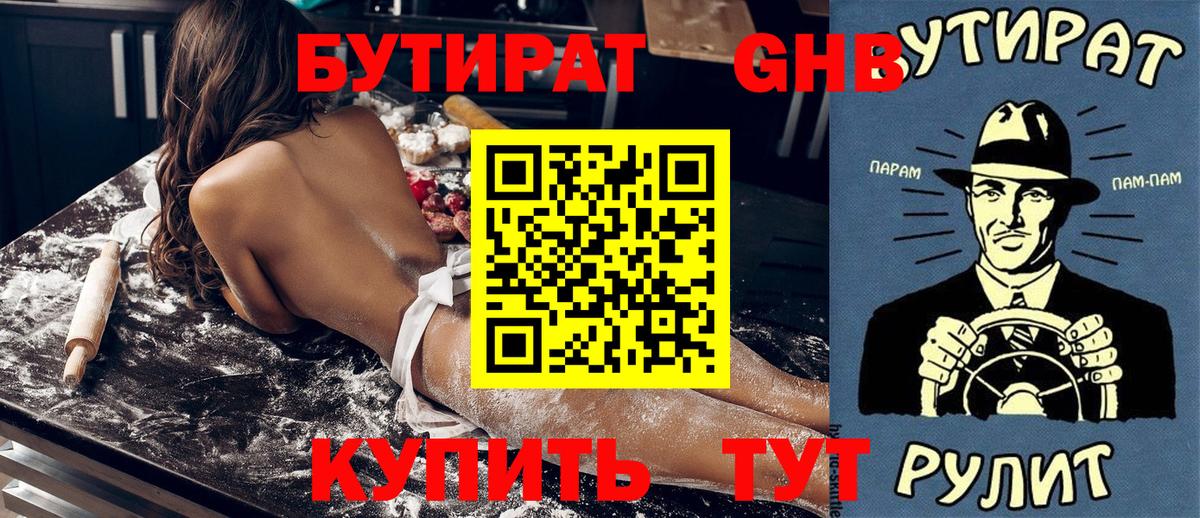 БУТИРАТ бутандиол Еманжелинск