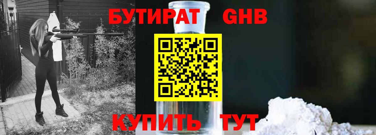 Бутират оксана  Еманжелинск 