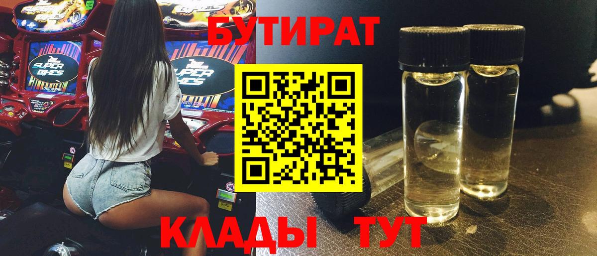 БУТИРАТ буратино  БУТИРАТ  Еманжелинск  Вход с VPN 