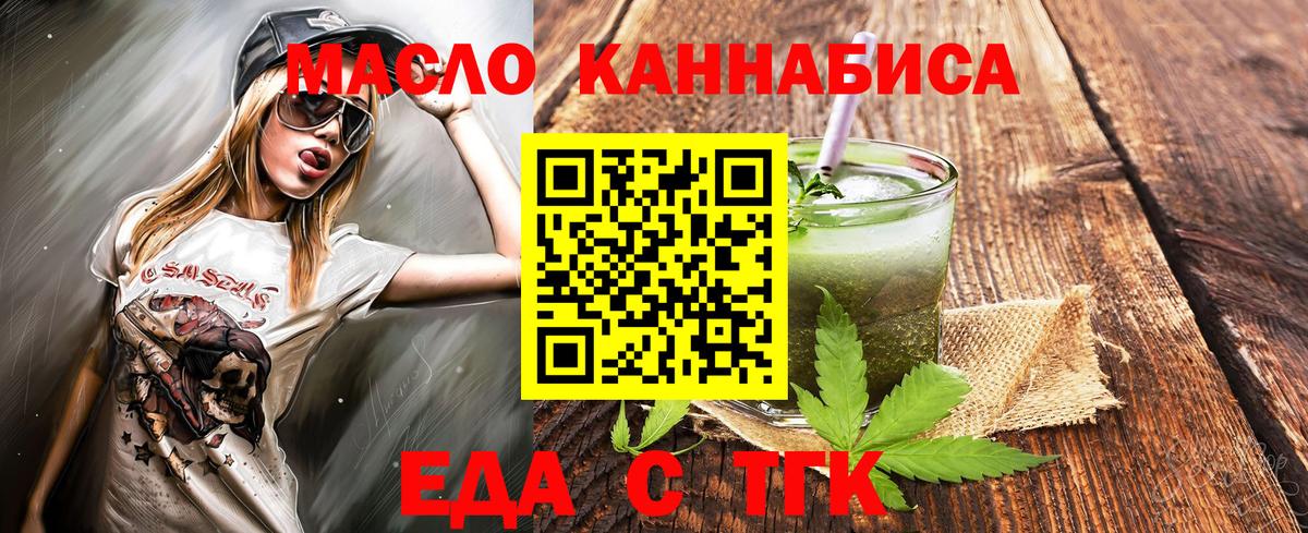 Еда ТГК конопля  Вход с VPN  Еманжелинск 