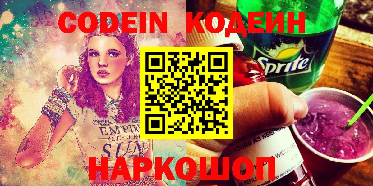 Кодеиновый сироп Lean Purple Drank Еманжелинск