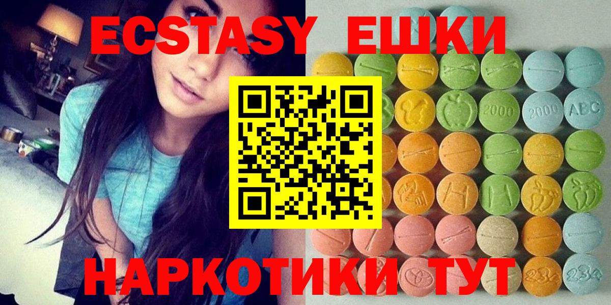 ЭКСТАЗИ MDMA Еманжелинск