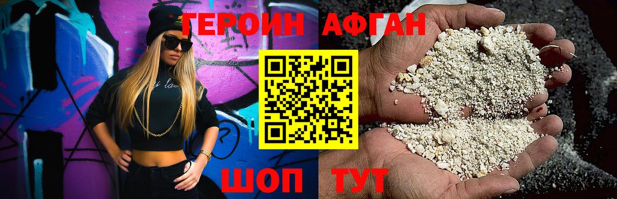 Еманжелинск  Героин афганец  Героин  Вход с VPN 