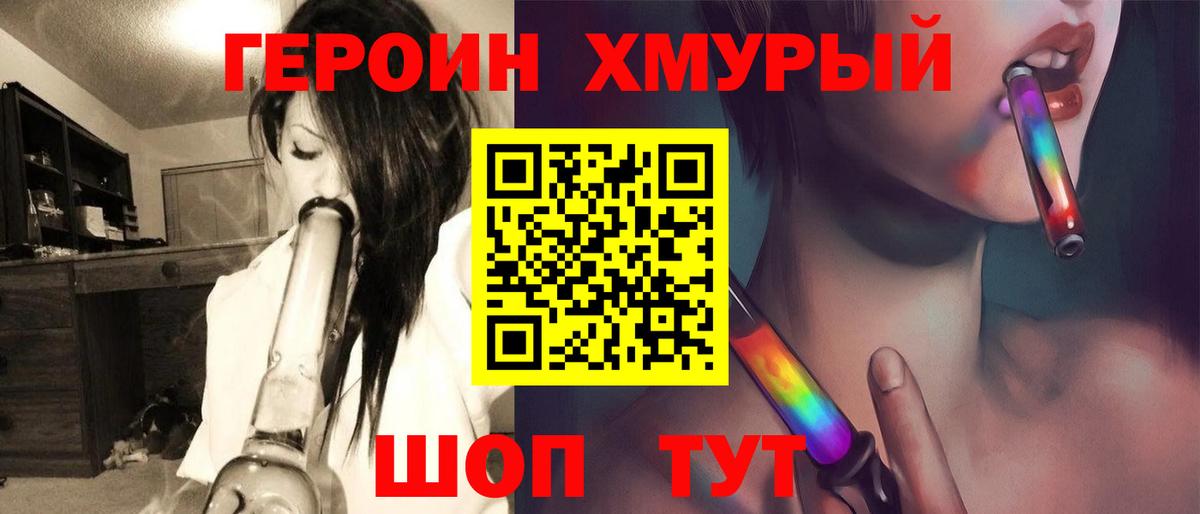 ГЕРОИН герыч Еманжелинск