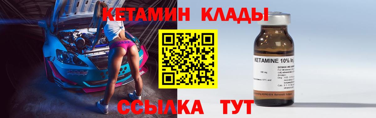 Кетамин ketamine Еманжелинск