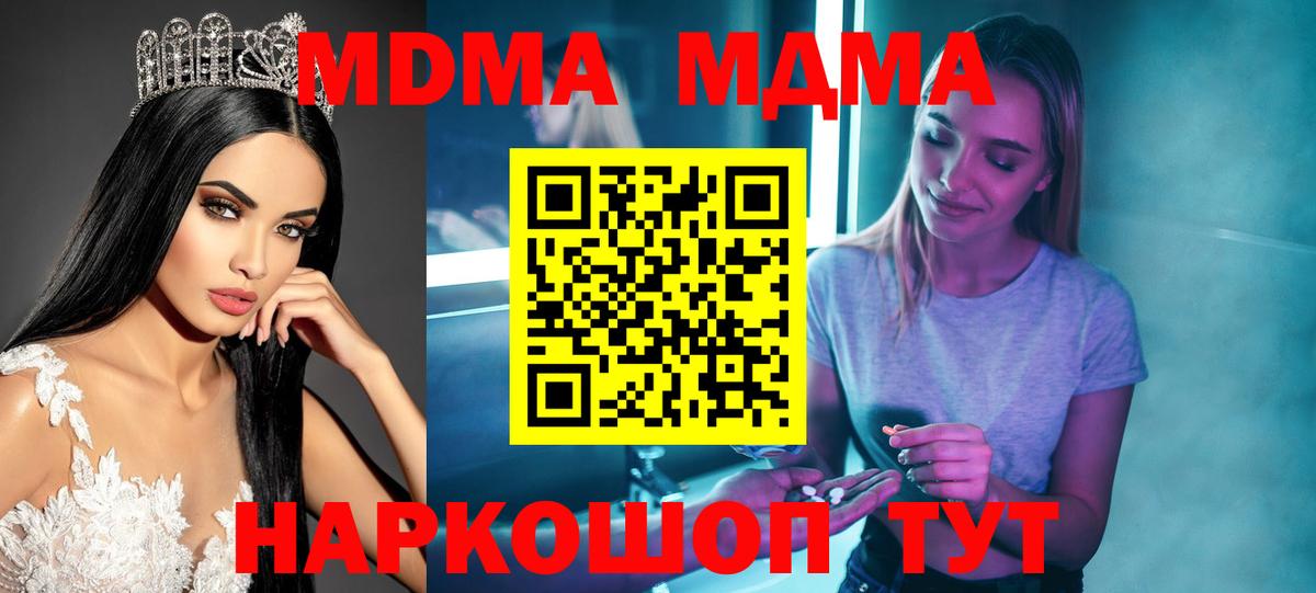 MDMA кристаллы  MDMA молли  Еманжелинск 