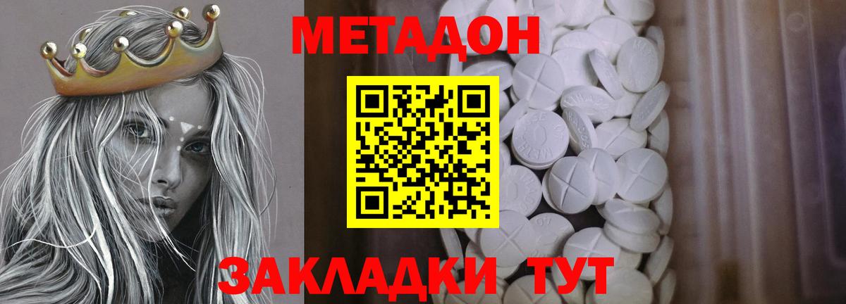 МЕТАДОН кристалл Еманжелинск