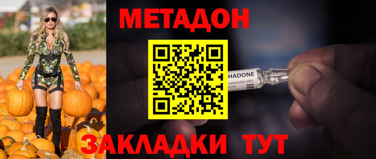 МЕТАДОН VHQ  Еманжелинск  МЕТАДОН methadone 