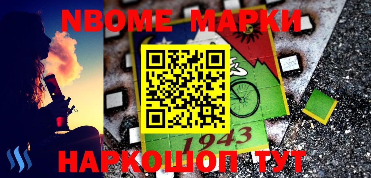 Марки N-bome 1,5мг Еманжелинск